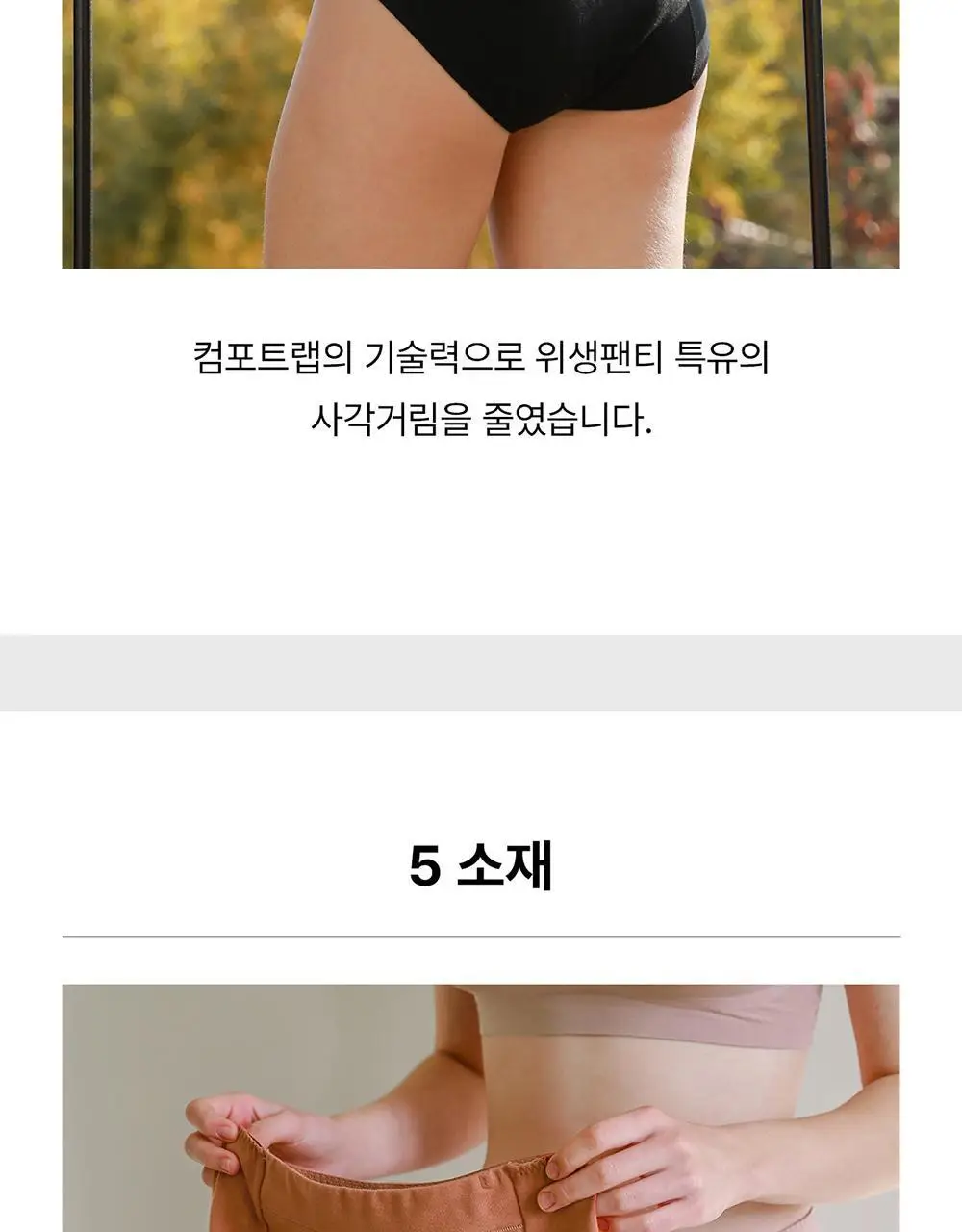 [컴포트랩] 하이웨이스트 코튼 위생팬티 3colors / 4Size 상세페이지 16